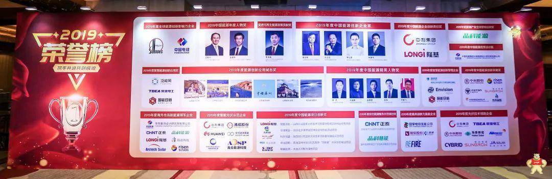 第五届中国能源发展与创新论坛在京召开 正泰新能源出席
