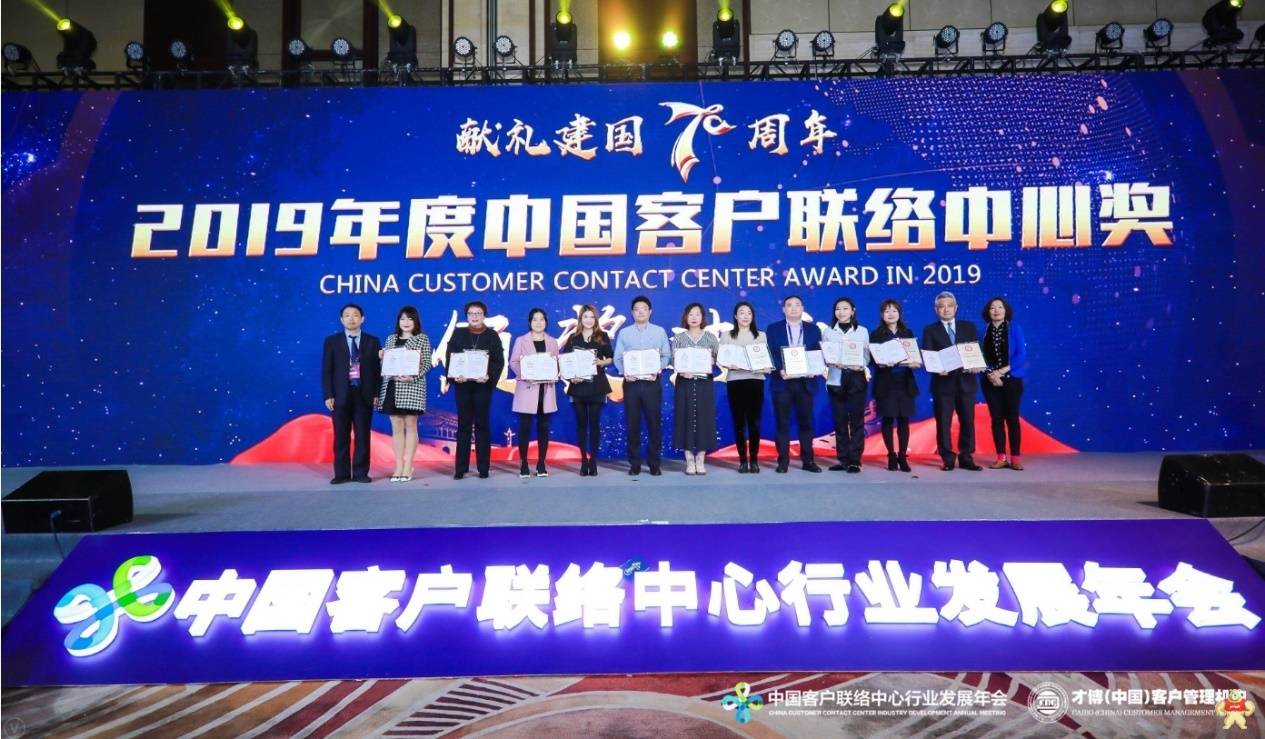榮獲“2019年度客戶體驗(yàn)創(chuàng)新示范單位”大獎(jiǎng)
