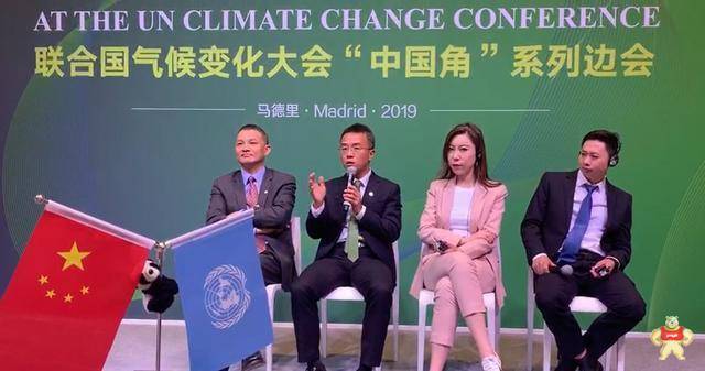 正泰出席联合国气候变化大会