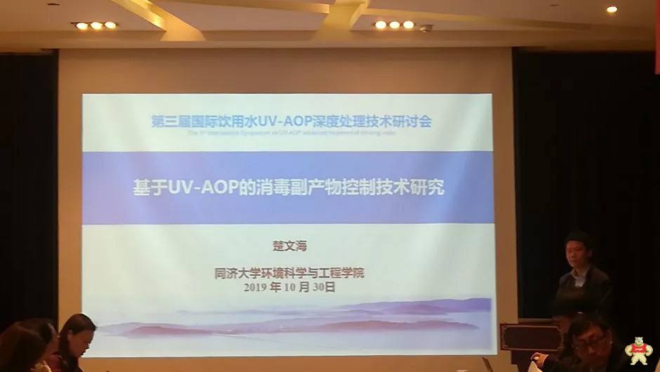 成功在泉城举办的是第三届国际饮用水UV-AOP深度处理技术研讨会