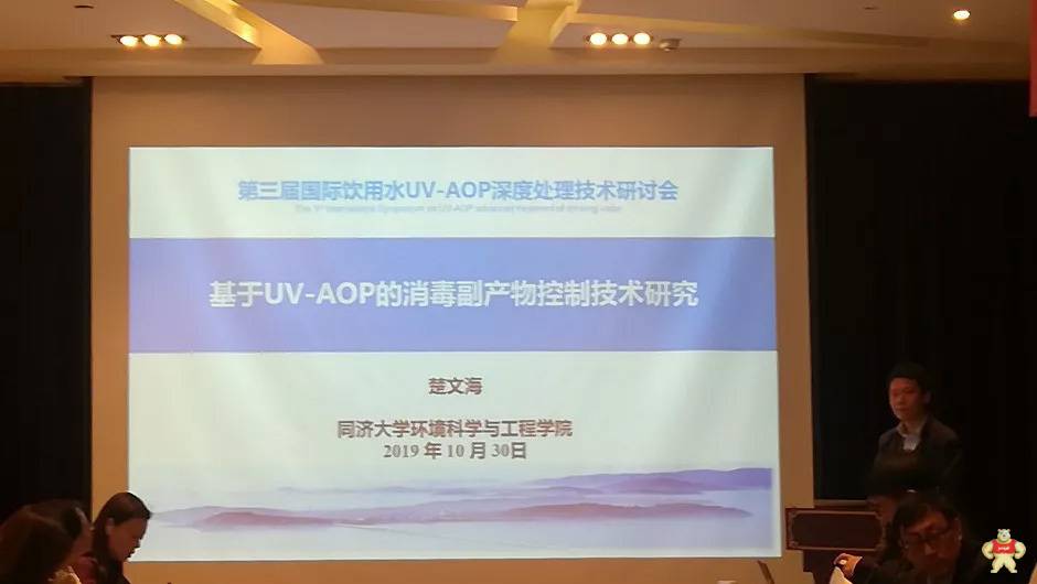 成功在泉城舉辦的是第三屆國際飲用水UV-AOP深度處理技術(shù)研討會