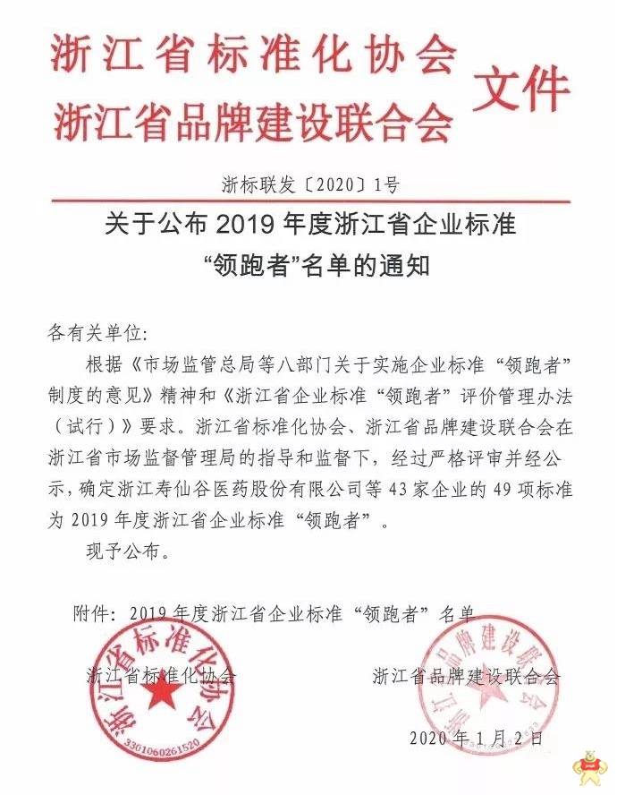 正泰新能源上榜2019浙江省企业标准“领跑者”名单