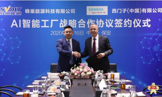 打造AI智能工厂：蜂巢能源与西门子合作
