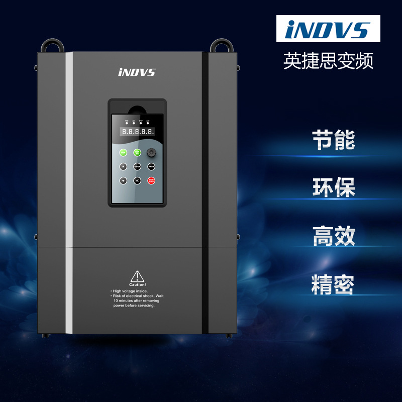 iNDVS英捷思 7.5KW变频器生产厂家 东莞佛山广州变频器代理
