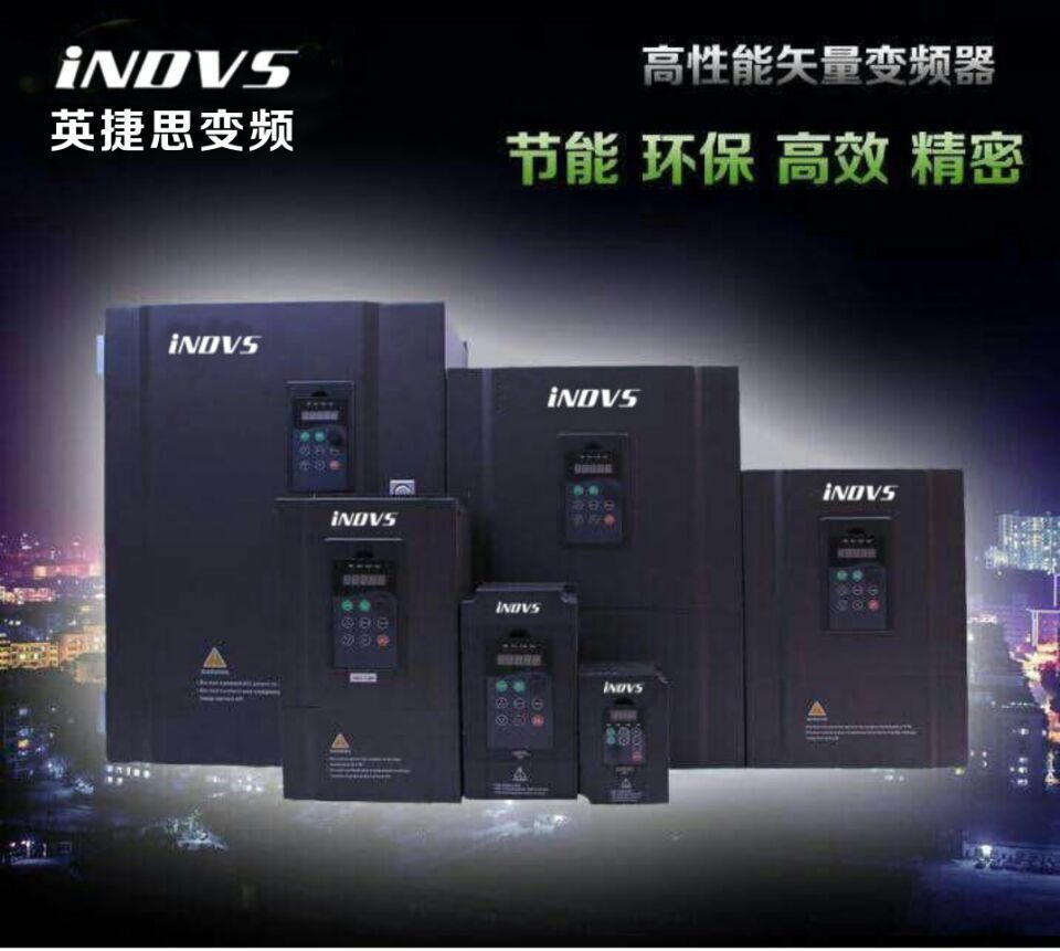 iNDVS英捷思变频器 0.75KW220V 高性能矢量小型通用变频器