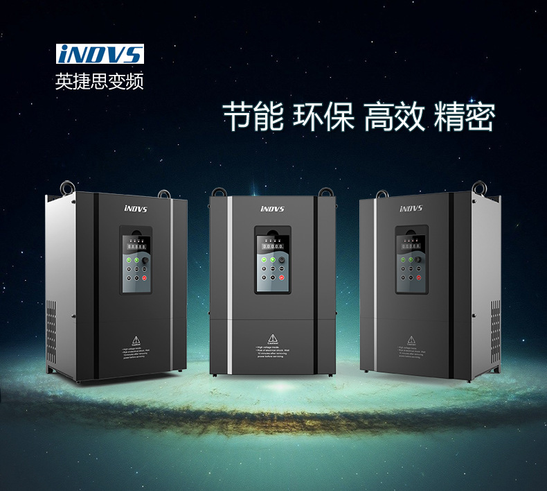 iNDVS/英捷思变频器1.5KW三相变频器 3个月包换 18个月保修节能王