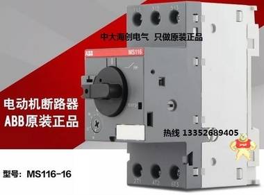 ABB电动机起动器 MS116-16 12-16A 电动机保护器ABB代理 