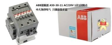 代理ABB接触器A50-30-11 AC220V交流接触器ABB代理商 原装现货 