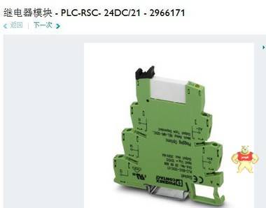 菲尼克斯继电器PLC-RSC-24DC/21 2966171 PHOENIX继电器原装现货 