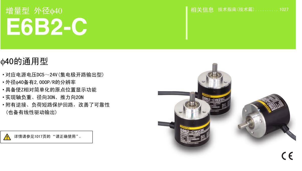 代理欧姆龙编码器E6B2-CWZ6C 360P/R  原装欧姆龙旋转编码器