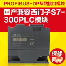 S7-300兼容国产西门子PLC DP从站接口模块6ES7 153-1AA03-0XB0