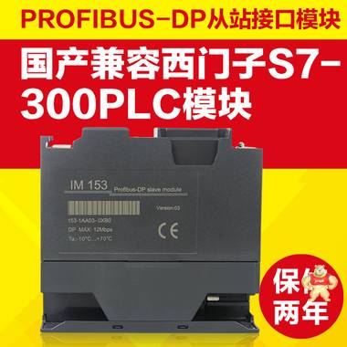 S7-300兼容国产西门子PLC DP从站接口模块6ES7 153-1AA03-0XB0 