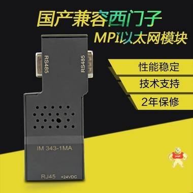 国产兼容西门子S7-300 PLC 6GK7 -343-1EX30-0XE0 MPI以太网模块 