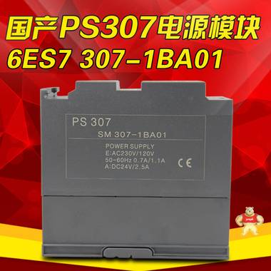 国产S7-300plc兼容西门子电源模块ps307 6es7 307-1BA01-0AA0 2A 