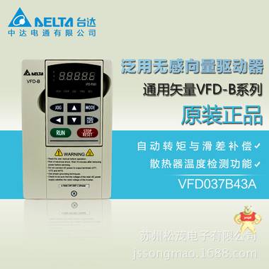 台达VFD-B 通用变频器 VFD037B43A  3.7KW变频器 中达电通变频器 