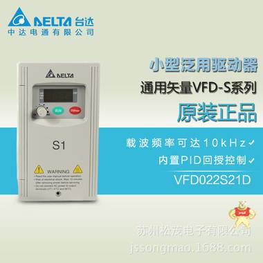 VFD022S21D 台达变频器 2.2KW 220v 变频器 中达电通 变频器 