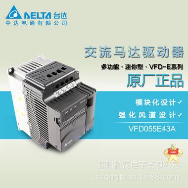 5.5KW变频器 台达VFD055E43A 变频器 220v变频器 中达电通变频器 