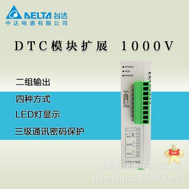台达温控 模组扩展型 DTC1000V 多路温控  中达电通 温度控制器 