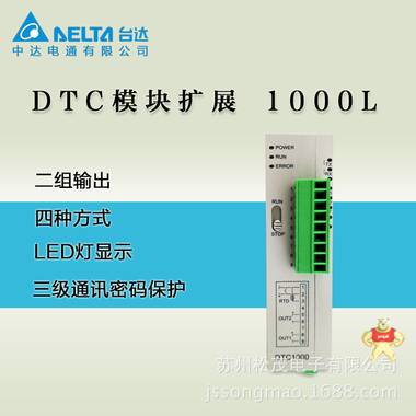 台达温控 模组扩展型 DTC1000L 多路温控  中达电通 温度控制器 