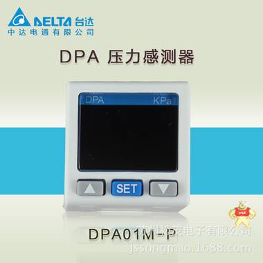 台达 多功能 微型压力传感器  DPA01M-P 中达电通传感器 温控系列 