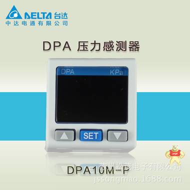 台达 多功能 微型压力传感器  DPA10M-P 中达电通传感器 温控系列 