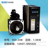 韦德伺服电机WD-20B 130ST-M05025 1.3KW 5NM 伺服电机 2500转