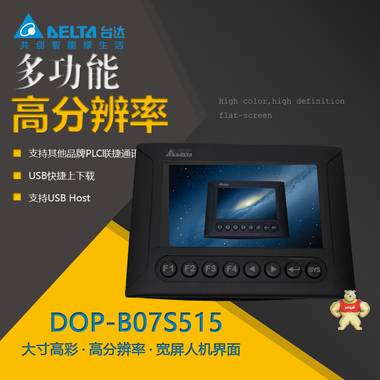 台达人机界面 DOP-B07S515 触摸屏 工业触摸屏 中达人机界面 触屏 