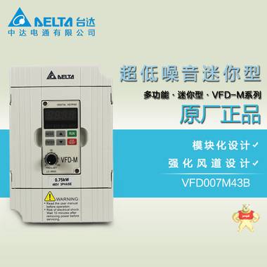 台达变频器 VFD007M43B 变频器 VFD-M变频器 变频器调速器 变频器 