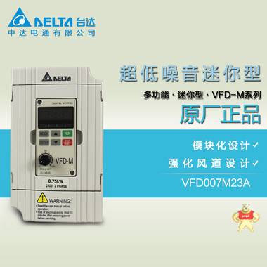 VFD007M23A 台达变频器 0.5KW变频器 中达电通变频器 220v变频器 