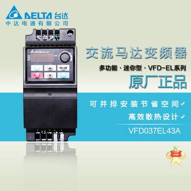 台达 VFD037EL43A 3.7KW变频器 中达电通 220v变频器  大功率 