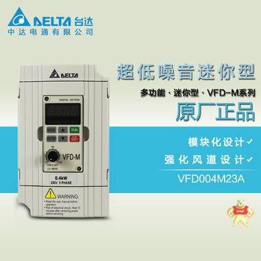 VFD004M23A 0.4KW变频器 中达电通变频器  台达变频器 220V变频器 