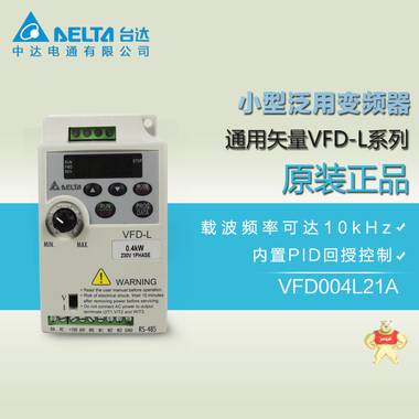 台达变频器 变频器 VFD-L VFD004L21A 0.4KW 中大电通 变频器 
