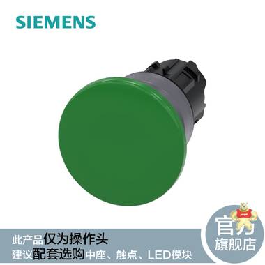 西门子3SU1按钮指示灯操作头 蘑菇头按钮绿色3SU1030-1BD40-0AA0 