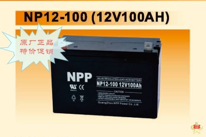 耐普蓄电池12V65AH 12V65AH,耐普12V65AH,蓄电池12V65AH,NPP蓄电池12V65AH,耐普12V65AH蓄电池