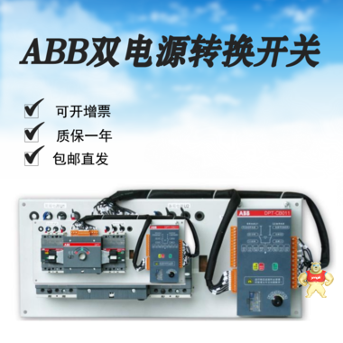 ABB DPT-CB010系列双电源自动转换开关 DPT63-CB010 C32 4P,ABB,低压控制