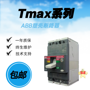 ABB Tmax电动机保护型塑壳断路器 T2N160 MF4/52 FF 3P；10078210 T2N160 MF4/52 FF 3P,ABB,低压控制