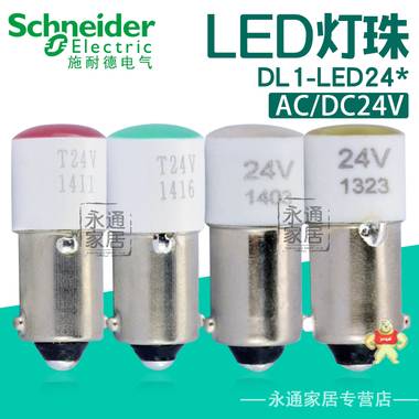 施耐德带灯按钮灯珠 LED BA9S 绿色 DL1-LED243 24V 红黄绿白四色 DL1-LED243