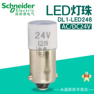 SCHNEIDER 施耐德带灯按钮灯泡 LED 蓝色 DL1-LED246 24V DL1-LED246