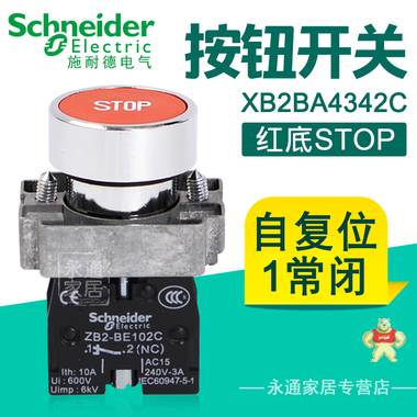 施耐德Schneider金属22mm带功能符号按钮XB2BA4342C自复位1NC XB2BA4342C