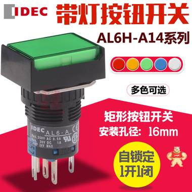 和泉16mm按钮开关带灯长方形AL6H-A14GC 矩形5脚带灯按钮24V自锁 AL6H-A14*C