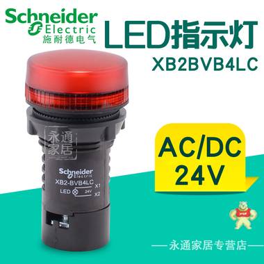 施耐德指示灯 信号灯 22mm  XB2-BVB4LC AC/DC24V 红色 LED XB2BVB4LC