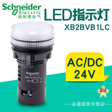 施耐德指示灯24V XB2BVB1LC XB2-BVB1LC 白色LED电源信号灯22mm XB2BVB1LC  24V