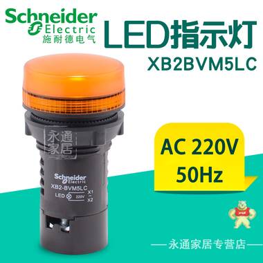 施耐德指示灯XB2-BVM5LC AC220V黄色LED信号灯22mm电源指示灯 XB2BVM5LC 220V