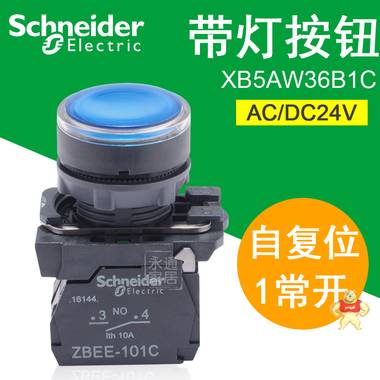 施耐德带灯按钮开关 24V 22mm XB5AW36B1C 蓝色自复位 1常开 XB5AW36B1C