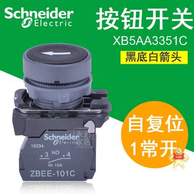 施耐德 22mm带功能符号按钮开关 自复位 ZB5AA335C+ZB5AZ101C 1NO XB5AA3351C