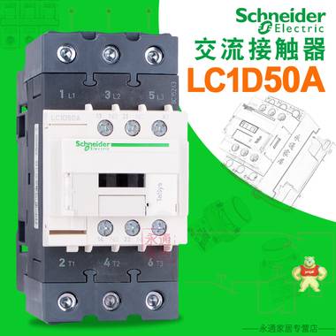 施耐德接触器 交流接触器 LC1D50A LC1D50AM7C 50A 220V 380V LC1D50AM7C