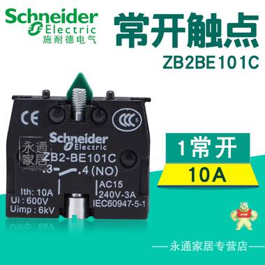 施耐德XB2B常开触点ZB2BE101C ZB2-BE101C NO按钮开关常开触头10A ZB2BE101C