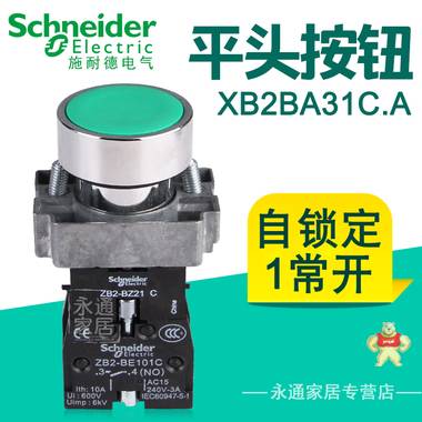 施耐德金属自锁按钮开关22mm XB2BA31C.A 自锁定1常开 1NO XB2BZ21C