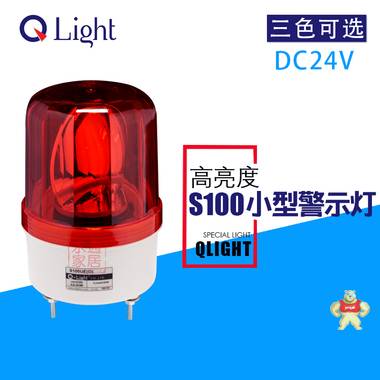 可莱特QLIGHT反射镜旋转警示灯 S100UE(O) DC24V 灯泡5W 信号灯 S100UE(O)-24-R/A/G