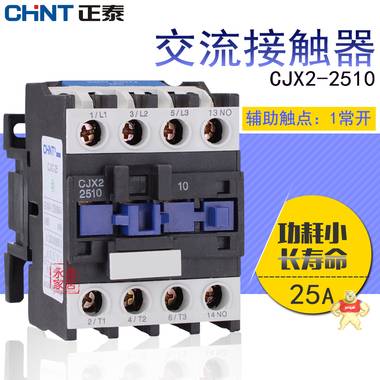 正泰交流接触器220V CJX2-2510 380V 110V 24V三相接触器1常开25A CJX2-2510